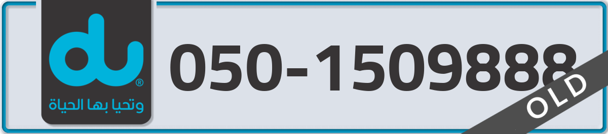 du Mobile Number 050 code 1509888 number