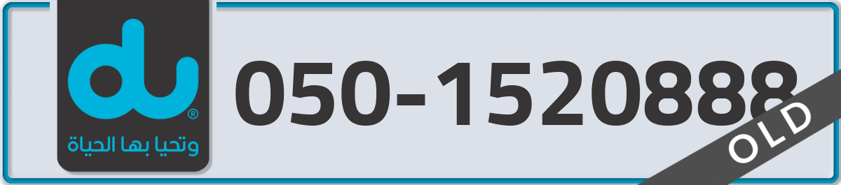 du Mobile Number 050 code 1520888 number