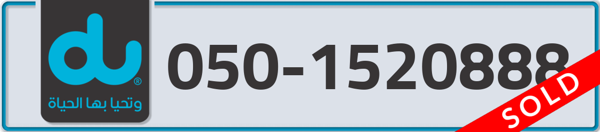 du Mobile Number 050 code 1520888 number