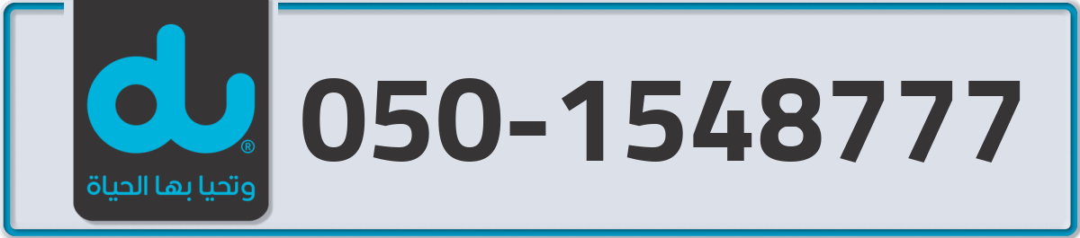 du Mobile Number 050 code 1548777 number