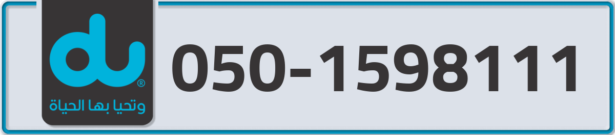 du Mobile Number 050 code 1598111 number