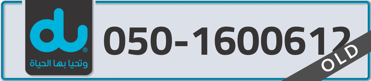 du Mobile Number 050 code 1600612 number