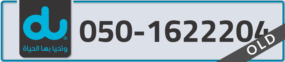 du Mobile Number 050 code 1622204 number