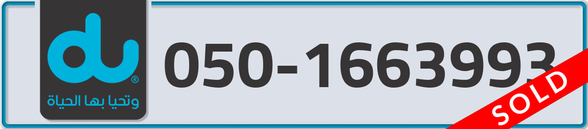 du Mobile Number 050 code 1663993 number