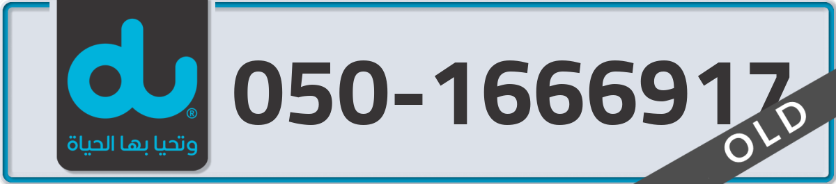 du Mobile Number 050 code 1666917 number