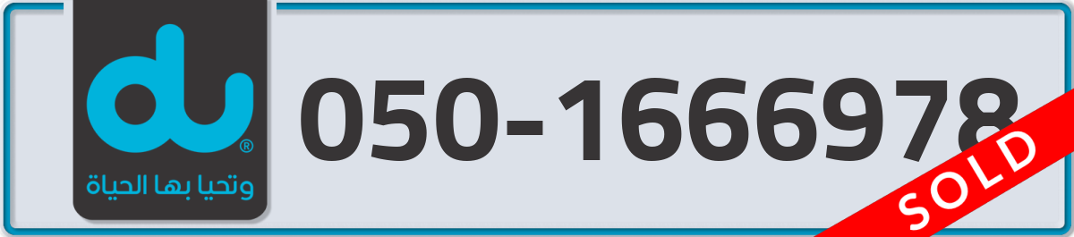du Mobile Number 050 code 1666978 number