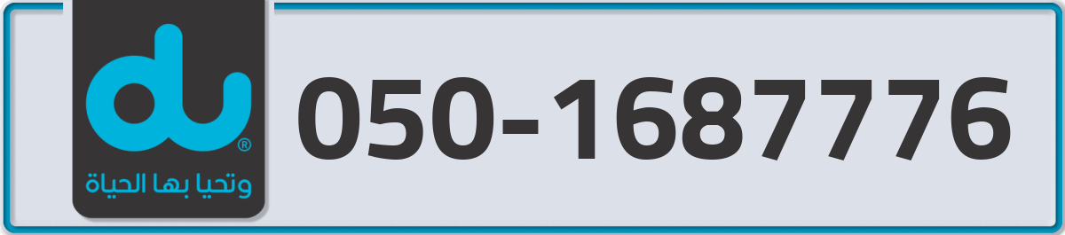 du Mobile Number 050 code 1687776 number