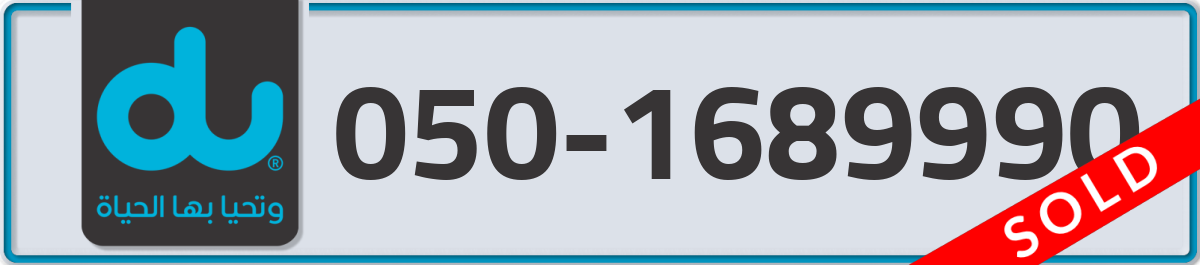 du Mobile Number 050 code 1689990 number