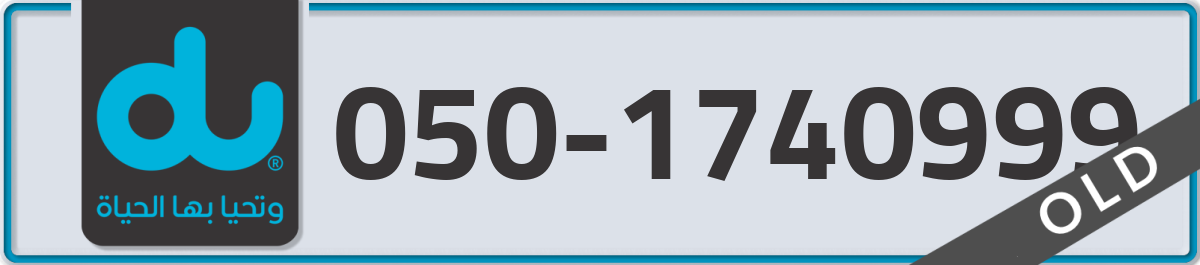 du Mobile Number 050 code 1740999 number