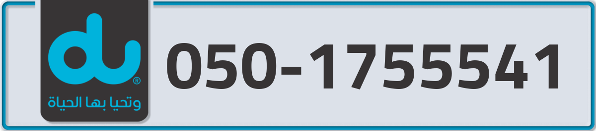 du Mobile Number 050 code 1755541 number