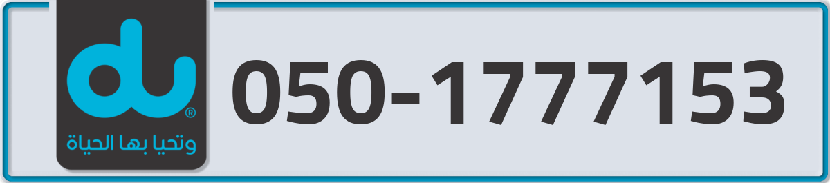 du Mobile Number 050 code 1777153 number