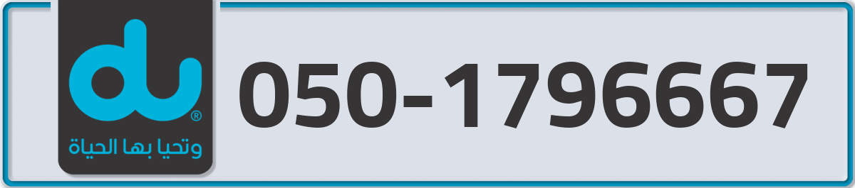 du Mobile Number 050 code 1796667 number