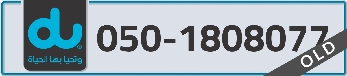 du Mobile Number 050 code 1808077 number