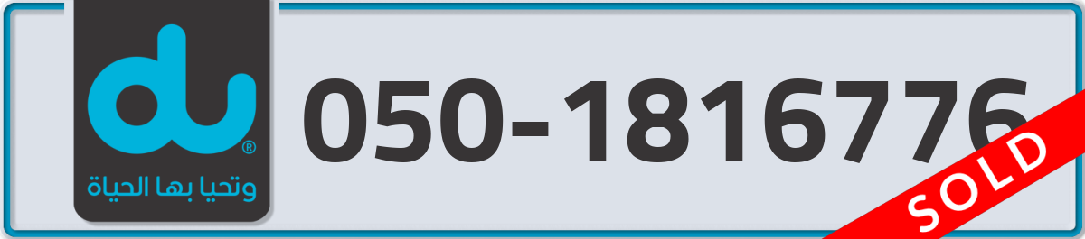 du Mobile Number 050 code 1816776 number