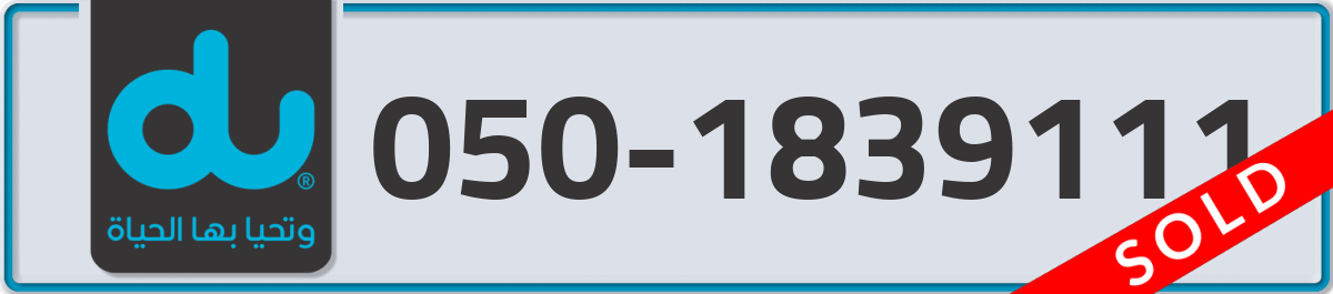 du Mobile Number 050 code 1839111 number
