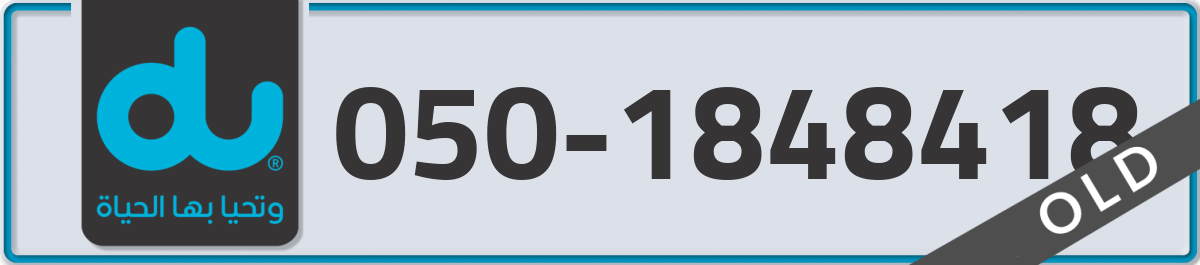 du Mobile Number 050 code 1848418 number