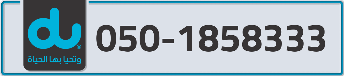 du Mobile Number 050 code 1858333 number