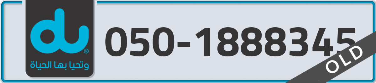 du Mobile Number 050 code 1888345 number