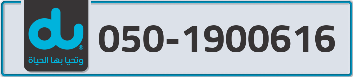 du Mobile Number 050 code 1900616 number
