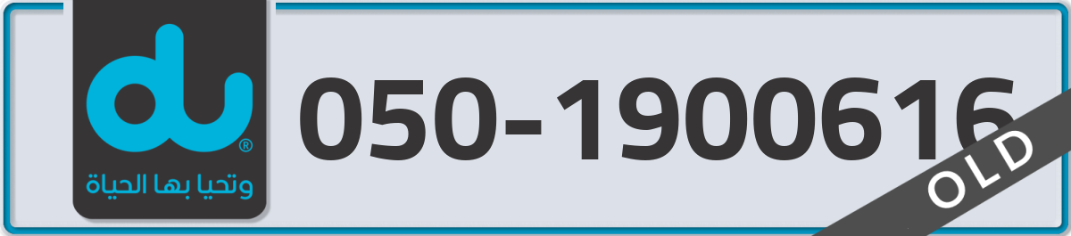 du Mobile Number 050 code 1900616 number