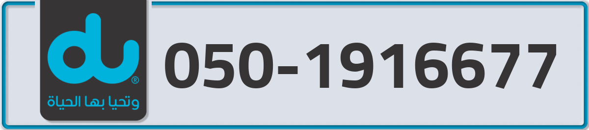 du Mobile Number 050 code 1916677 number