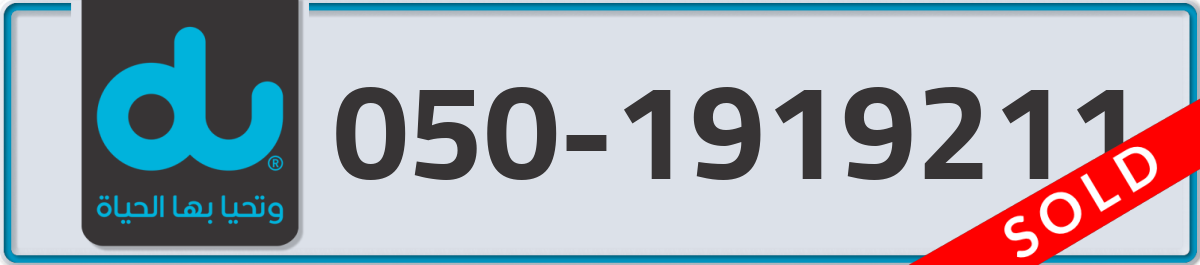 du Mobile Number 050 code 1919211 number