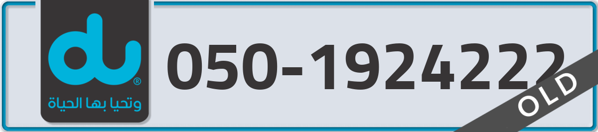du Mobile Number 050 code 1924222 number