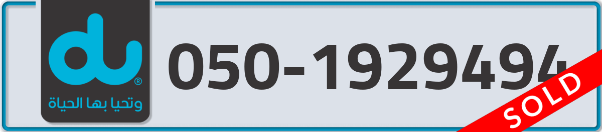 du Mobile Number 050 code 1929494 number