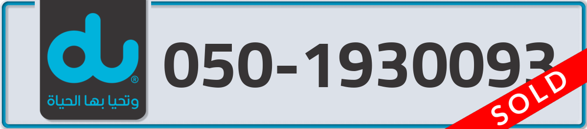 du Mobile Number 050 code 1930093 number