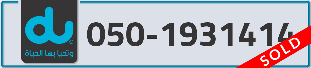 du Mobile Number 050 code 1931414 number