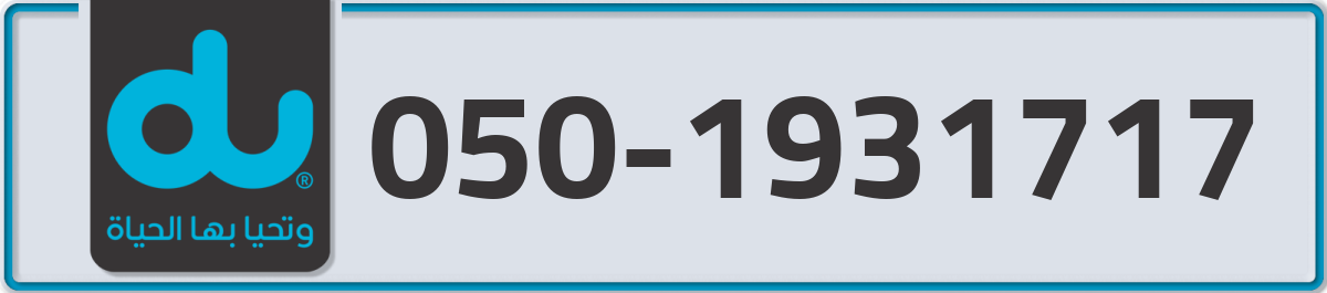 du Mobile Number 050 code 1931717 number