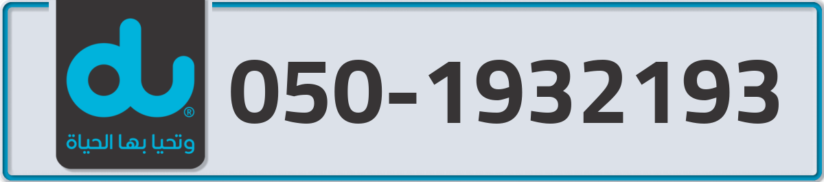 du Mobile Number 050 code 1932193 number