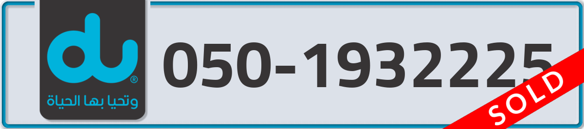 du Mobile Number 050 code 1932225 number