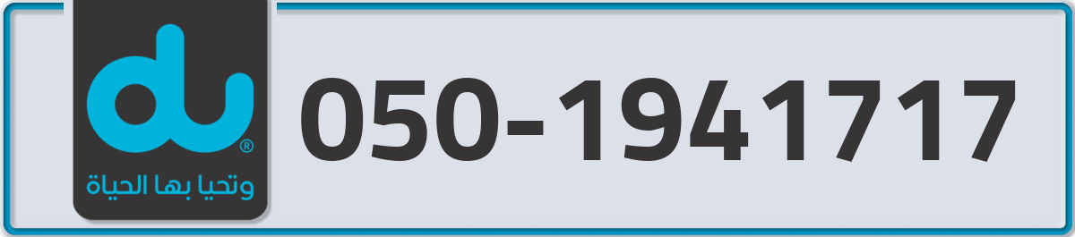 du Mobile Number 050 code 1941717 number