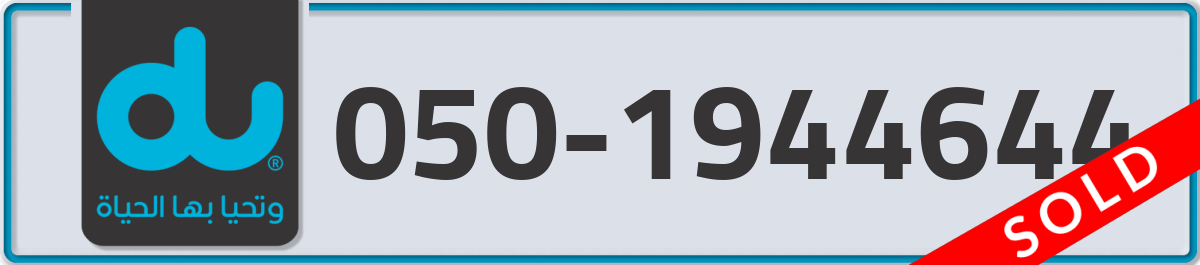 du Mobile Number 050 code 1944644 number