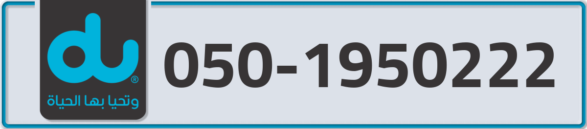 du Mobile Number 050 code 1950222 number