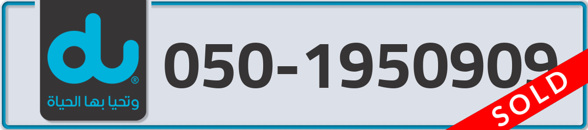 du Mobile Number 050 code 1950909 number