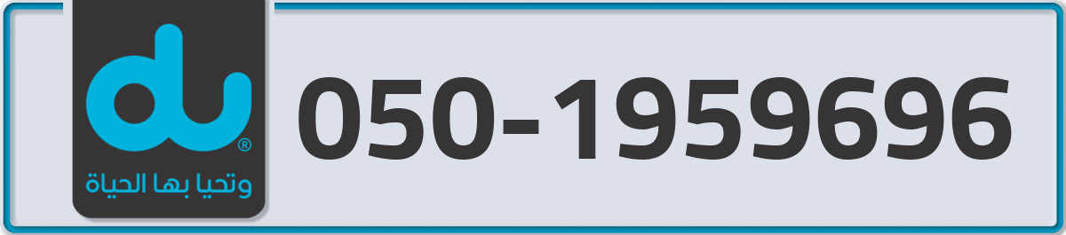 du Mobile Number 050 code 1959696 number