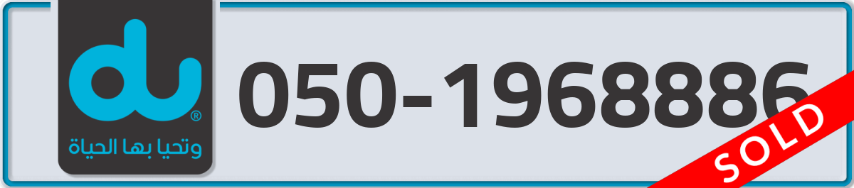 du Mobile Number 050 code 1968886 number