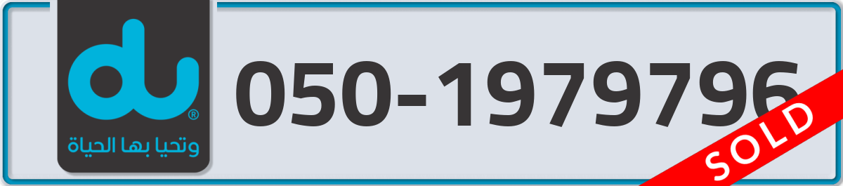 du Mobile Number 050 code 1979796 number