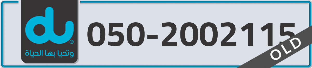 du Mobile Number 050 code 2002115 number