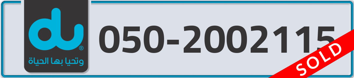 du Mobile Number 050 code 2002115 number