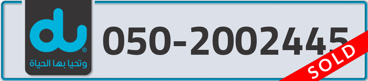 du Mobile Number 050 code 2002445 number