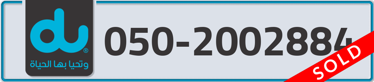 du Mobile Number 050 code 2002884 number