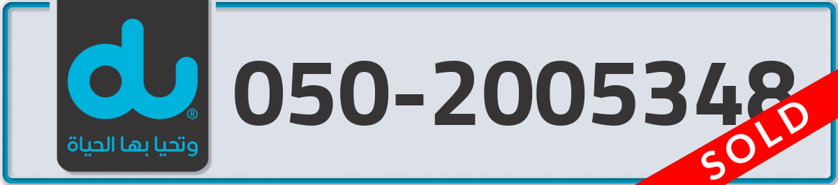 du Mobile Number 050 code 2005348 number