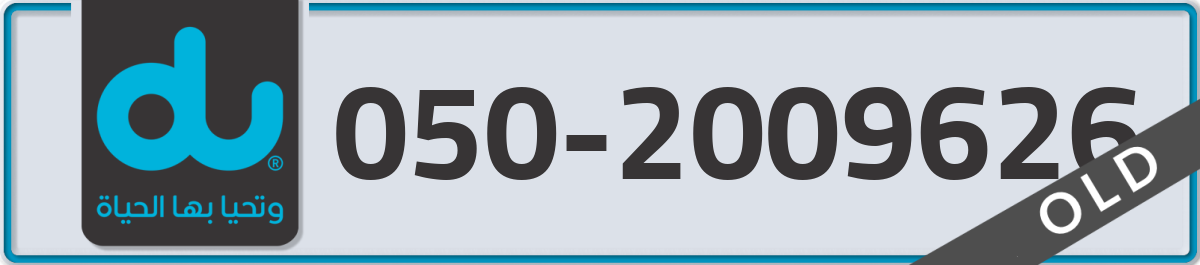 du Mobile Number 050 code 2009626 number