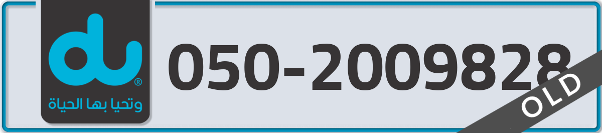 du Mobile Number 050 code 2009828 number