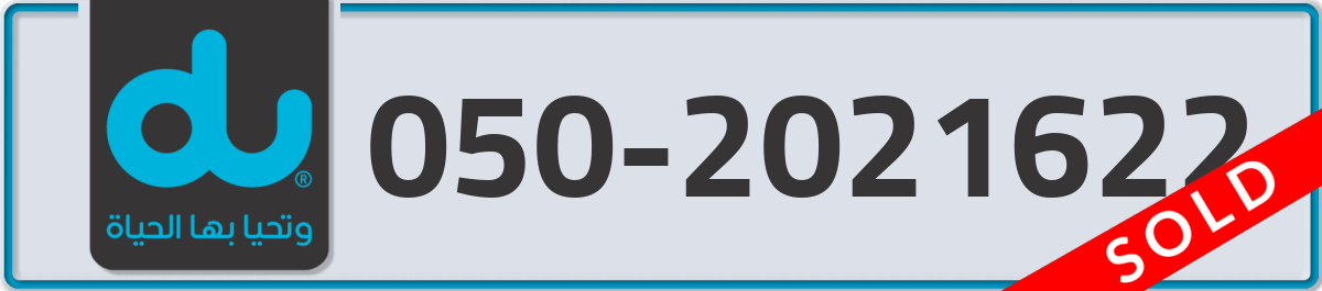 du Mobile Number 050 code 2021622 number