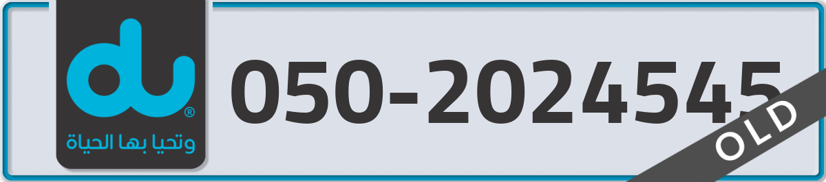 du Mobile Number 050 code 2024545 number