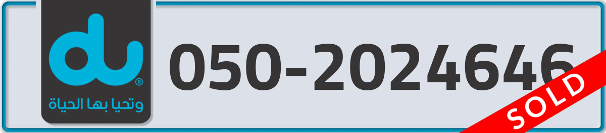 du Mobile Number 050 code 2024646 number